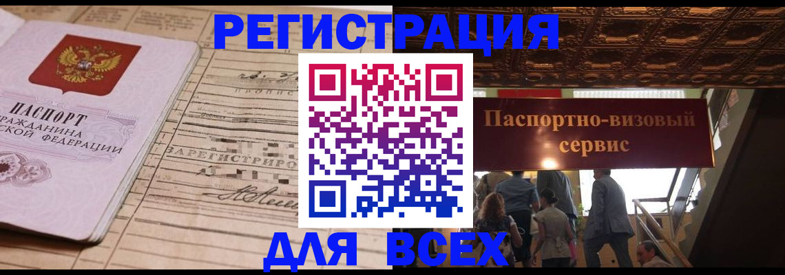 прописка в квартире в Железноводске