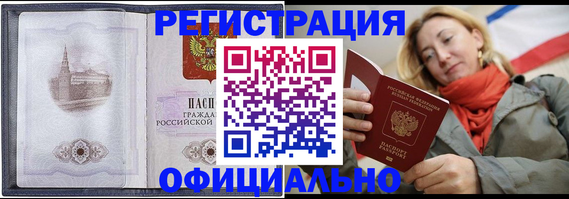 временная регистрация законно в Железноводске