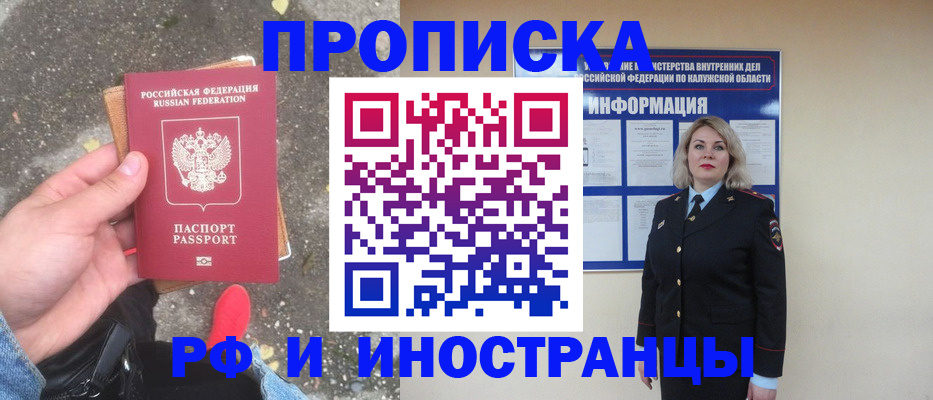 прописка поиск в Железноводске