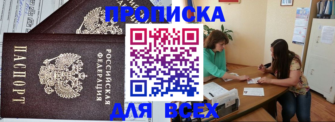 прописка для военкомата в Железноводске